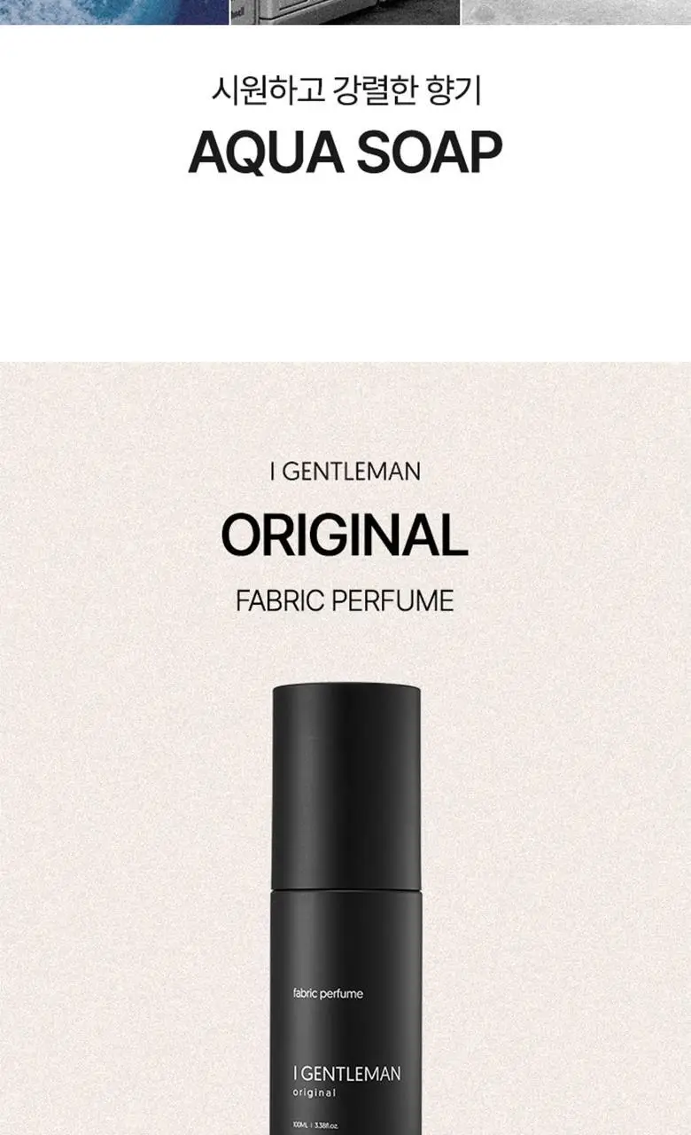 [향기플러팅]아이젠틀맨 섬유향수 아쿠아솝 100ml 상세페이지 10